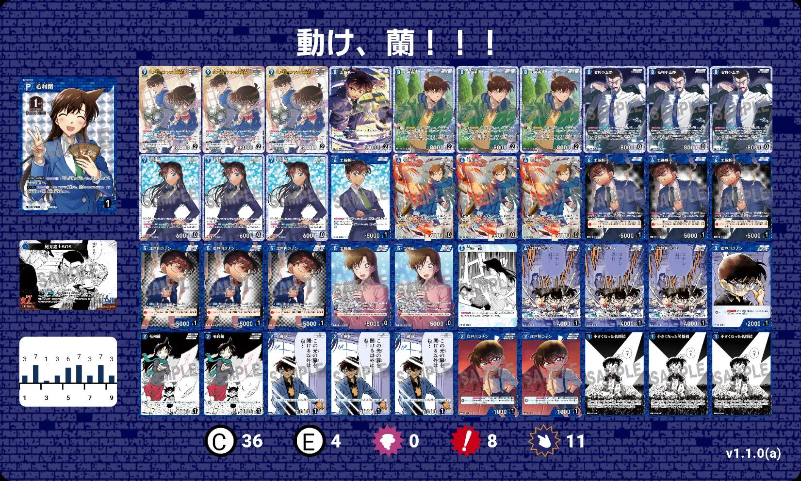 名探偵コナンカードゲームの第5弾環境におけるサンプルデッキレシピ②