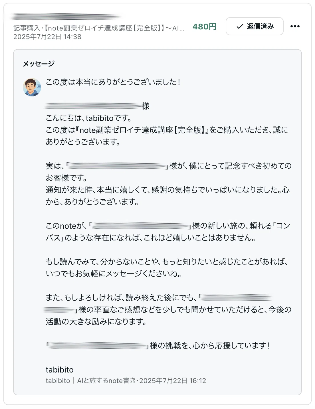 売れた後が本番】note購入者を“熱狂的ファン”に変える、たった3つの神 