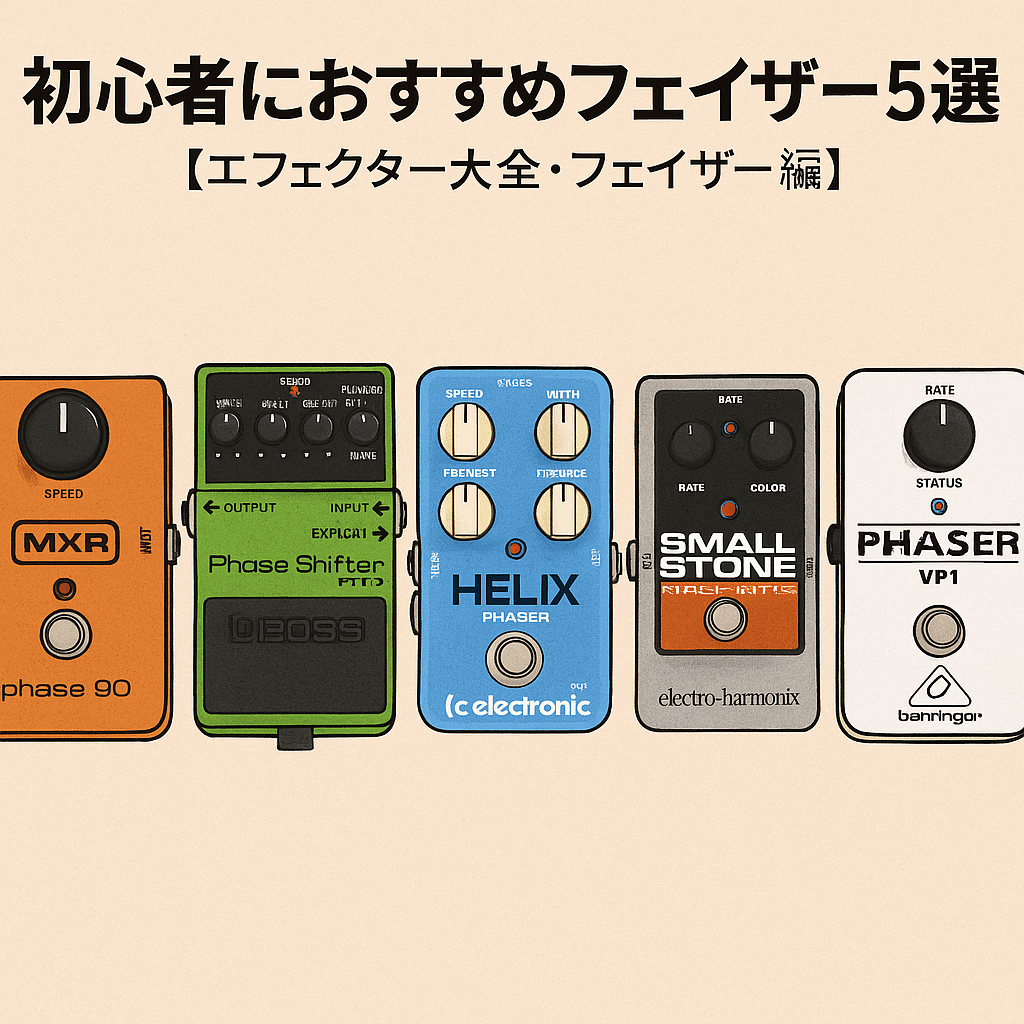 NARCISSIST-HYSTERIC PHASEエフェクター　JP3 Effects