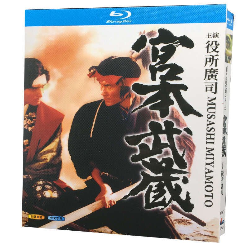 宮本武蔵 DVD ブルーレイ Blu-ray BOX 1984年版 全巻 完全版