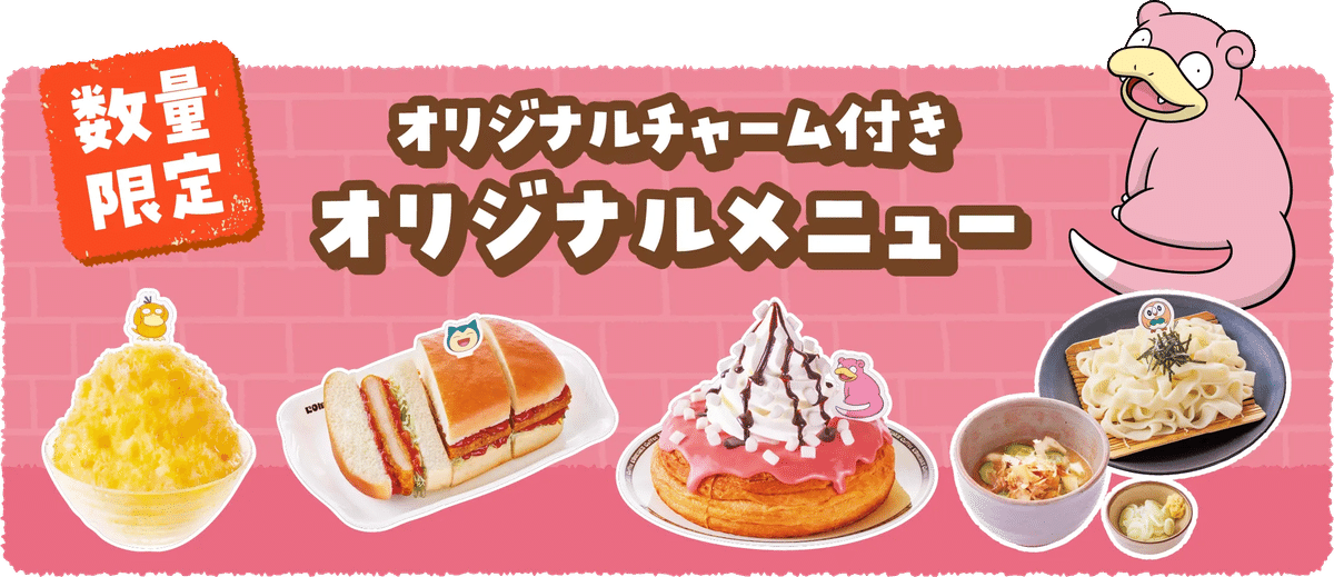 コメダ珈琲】ポケモンコラボいただいてきました｜め