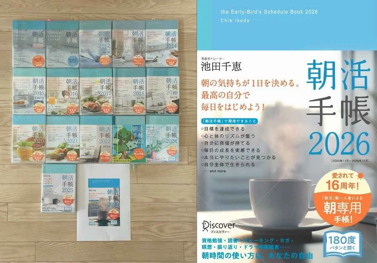 朝活手帳に「書く」ことで、未来を動かした16年 朝の手帳習慣を