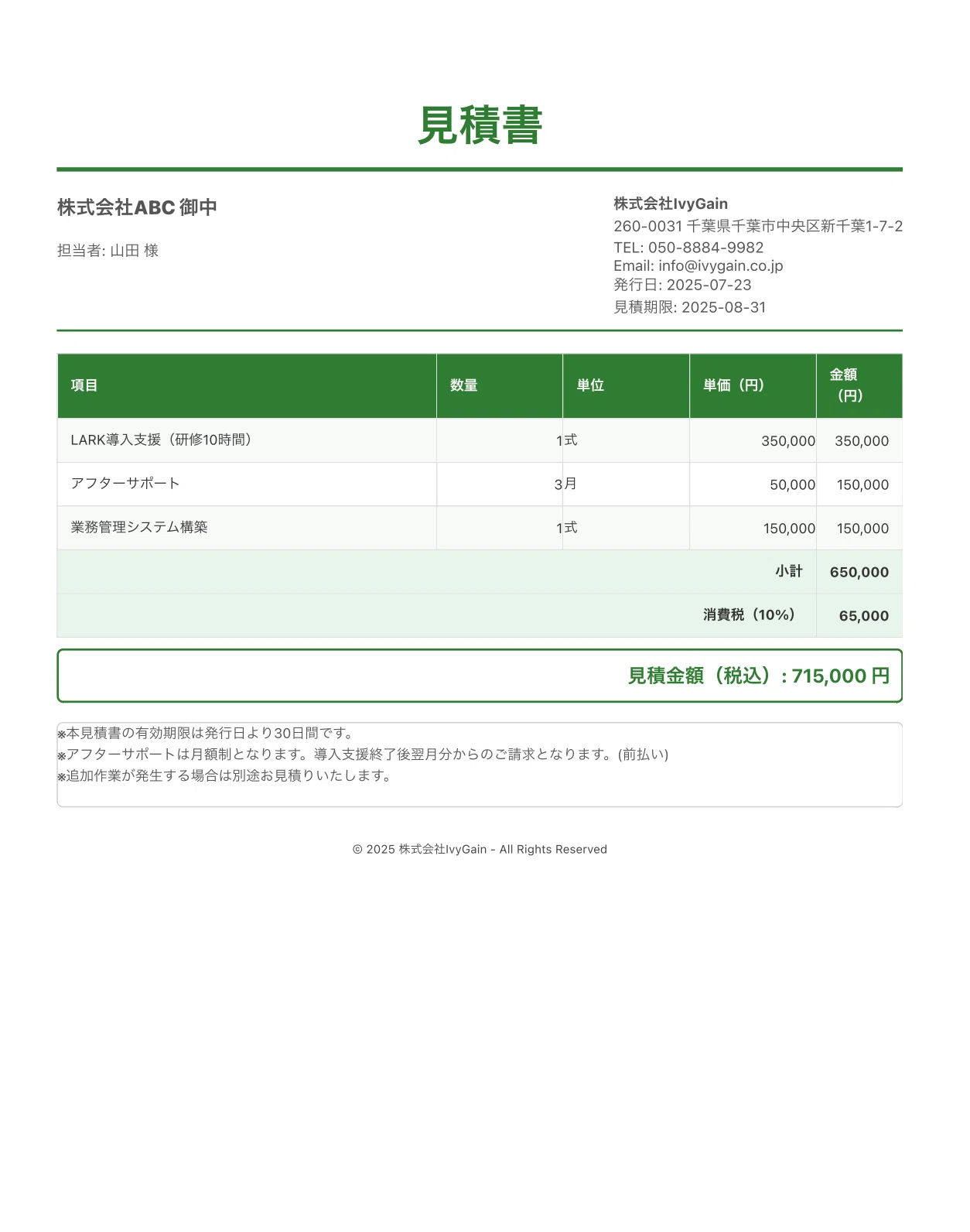 限定公開】音声入力だけで見積書を自動生成する秘密の方法｜モーリー