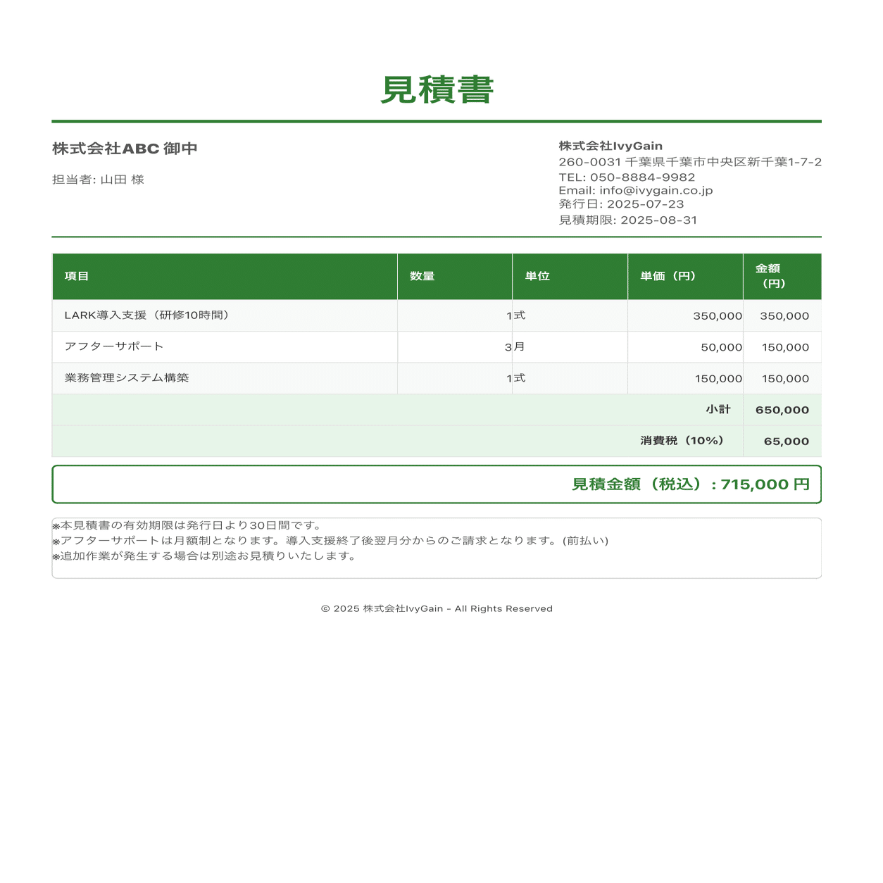 限定公開】音声入力だけで見積書を自動生成する秘密の方法｜モーリー