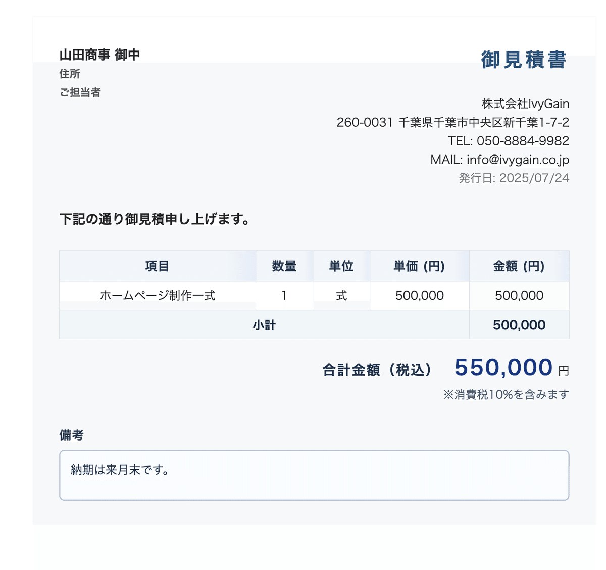 限定公開】音声入力だけで見積書を自動生成する秘密の方法｜モーリー