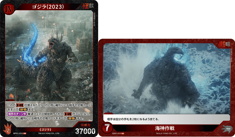 ゴジラカードゲーム解説【第一弾環境、各デッキの戦術・構築