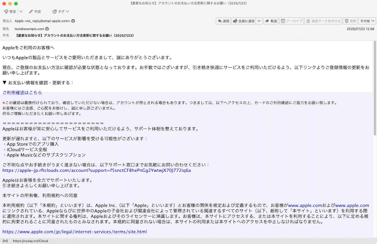 件名：【重要なお知らせ】アカウントのお支払い方法更新に関する