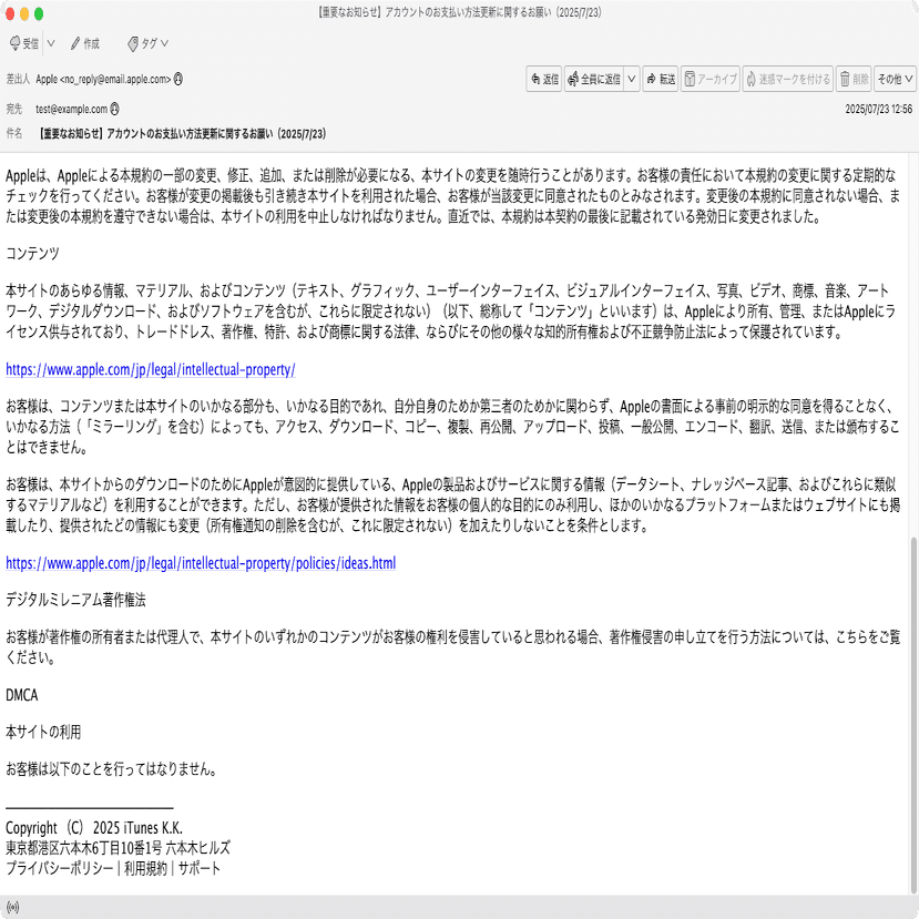 件名：【重要なお知らせ】アカウントのお支払い方法更新に関するお願い