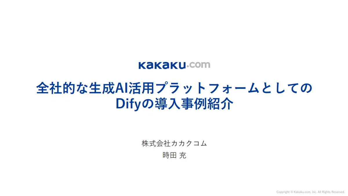 株式会社カカクコム