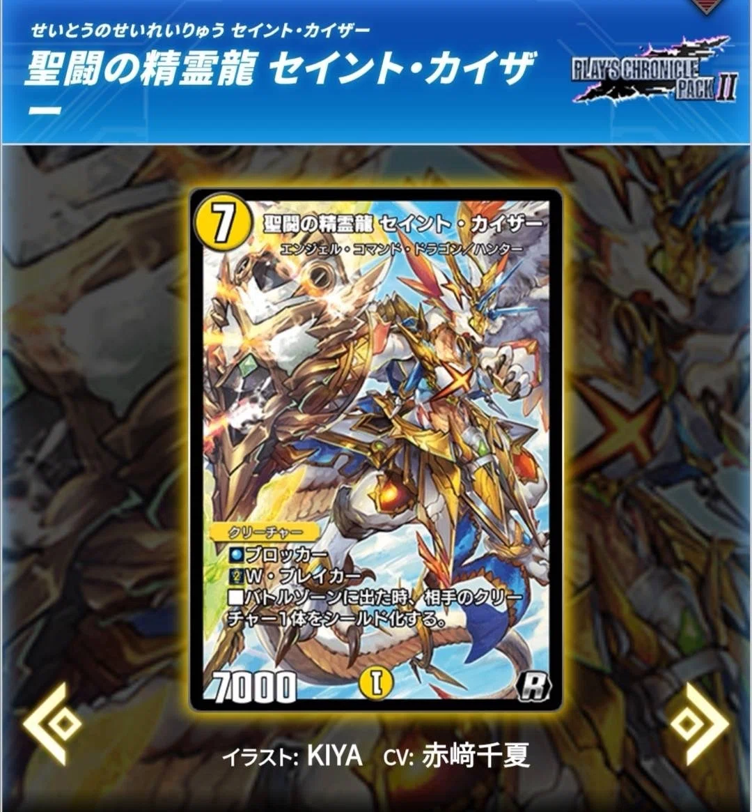 楽しみ】 PLAY'S CHRONICLE PACK Ⅱ レアカード解説 【デュエプレ