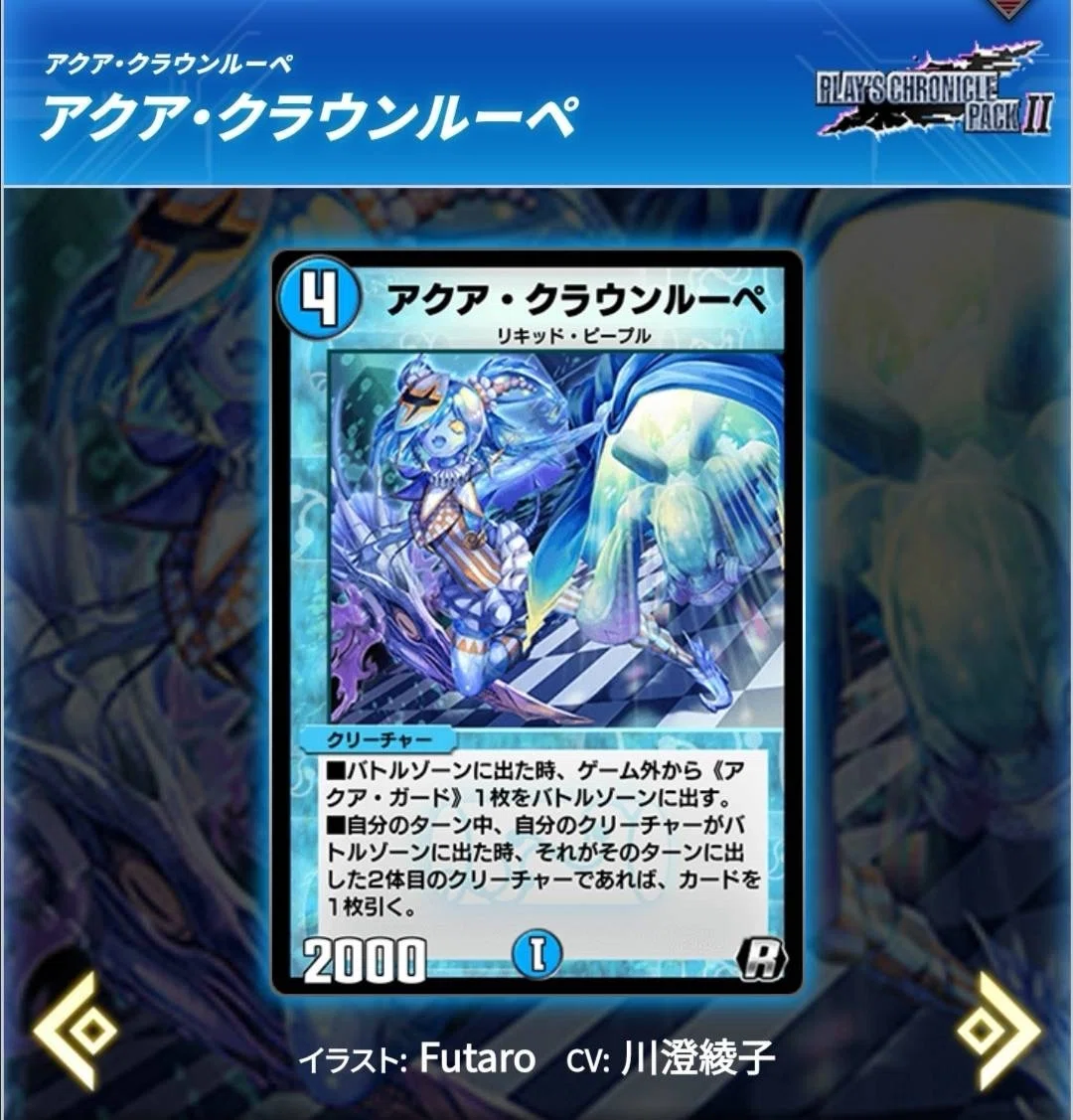 楽しみ】 PLAY'S CHRONICLE PACK Ⅱ レアカード解説 【デュエプレ