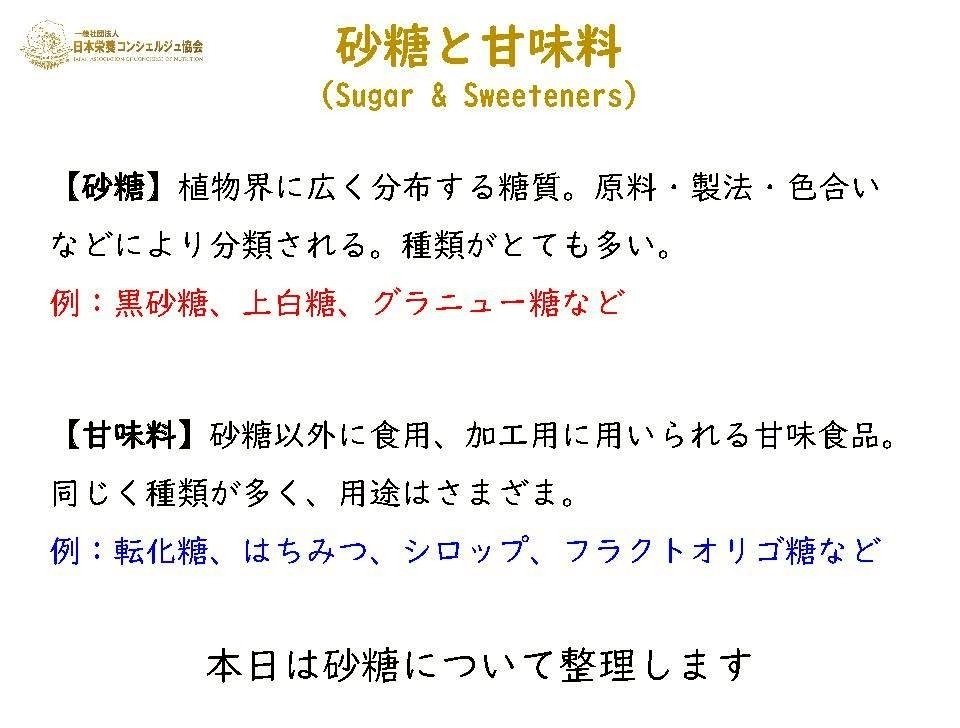 砂糖と甘味料🍯｜栄養実践管理士 大久保晶子