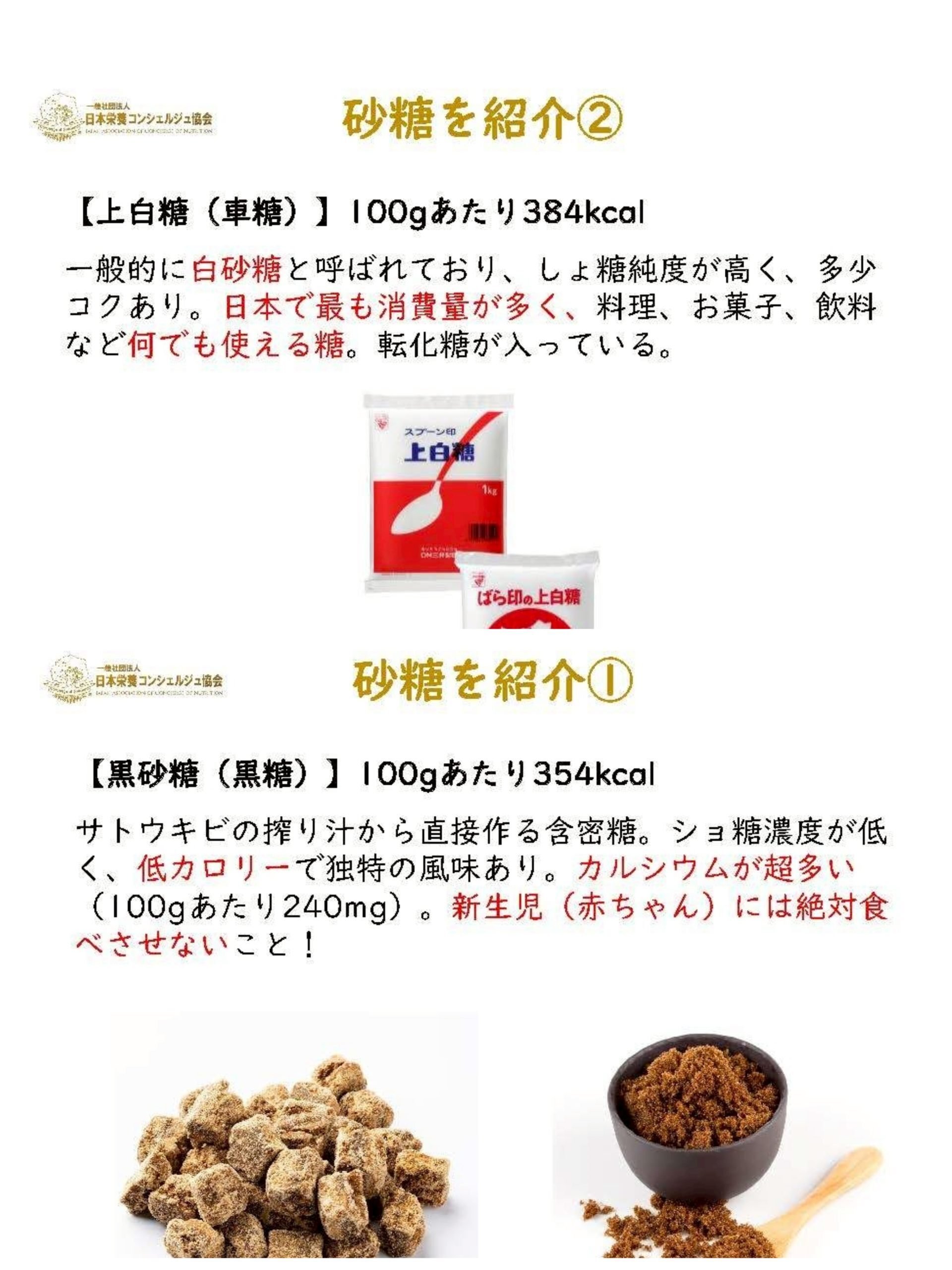 砂糖と甘味料🍯｜栄養実践管理士 大久保晶子