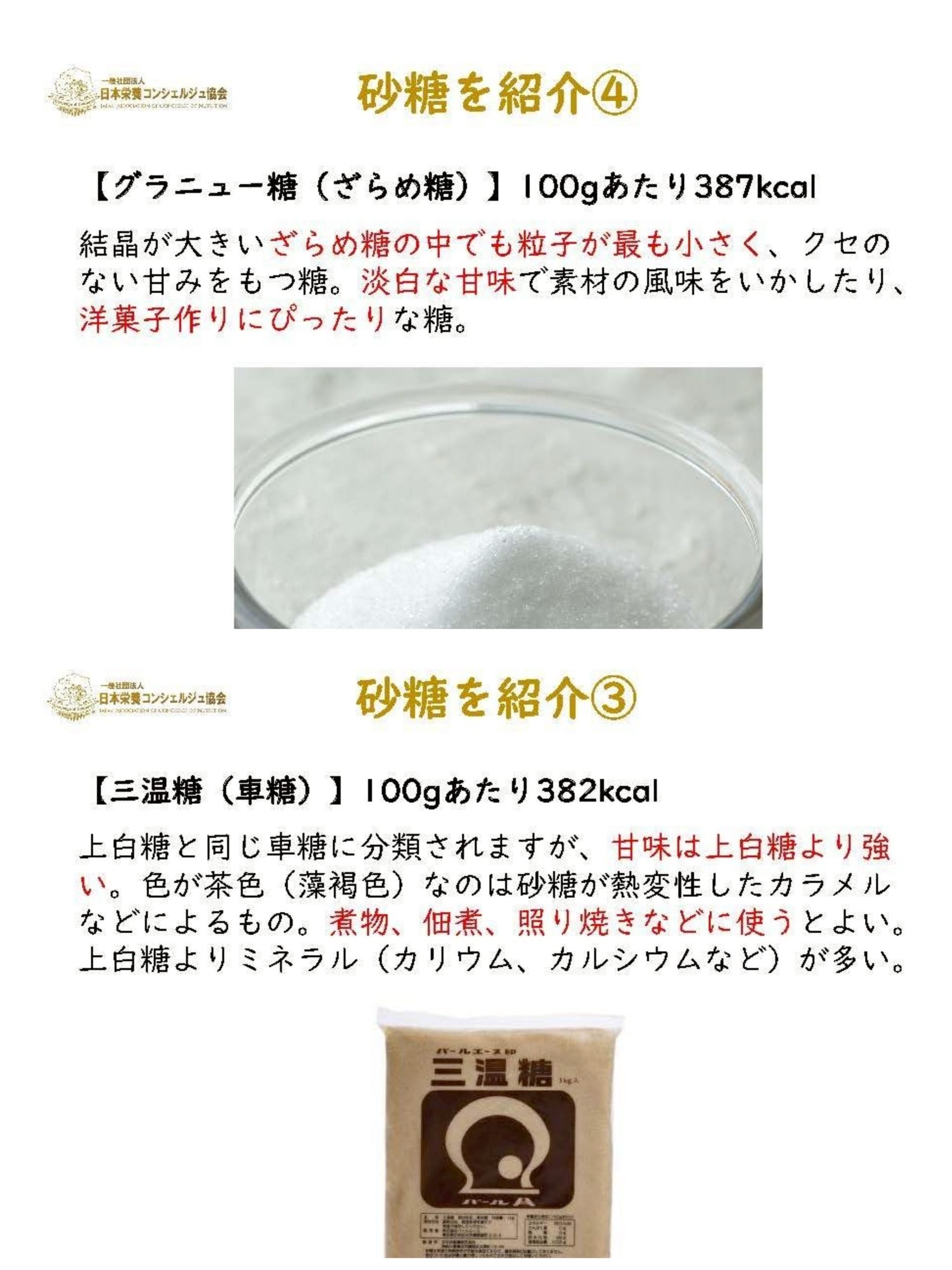 砂糖と甘味料🍯｜栄養実践管理士 大久保晶子