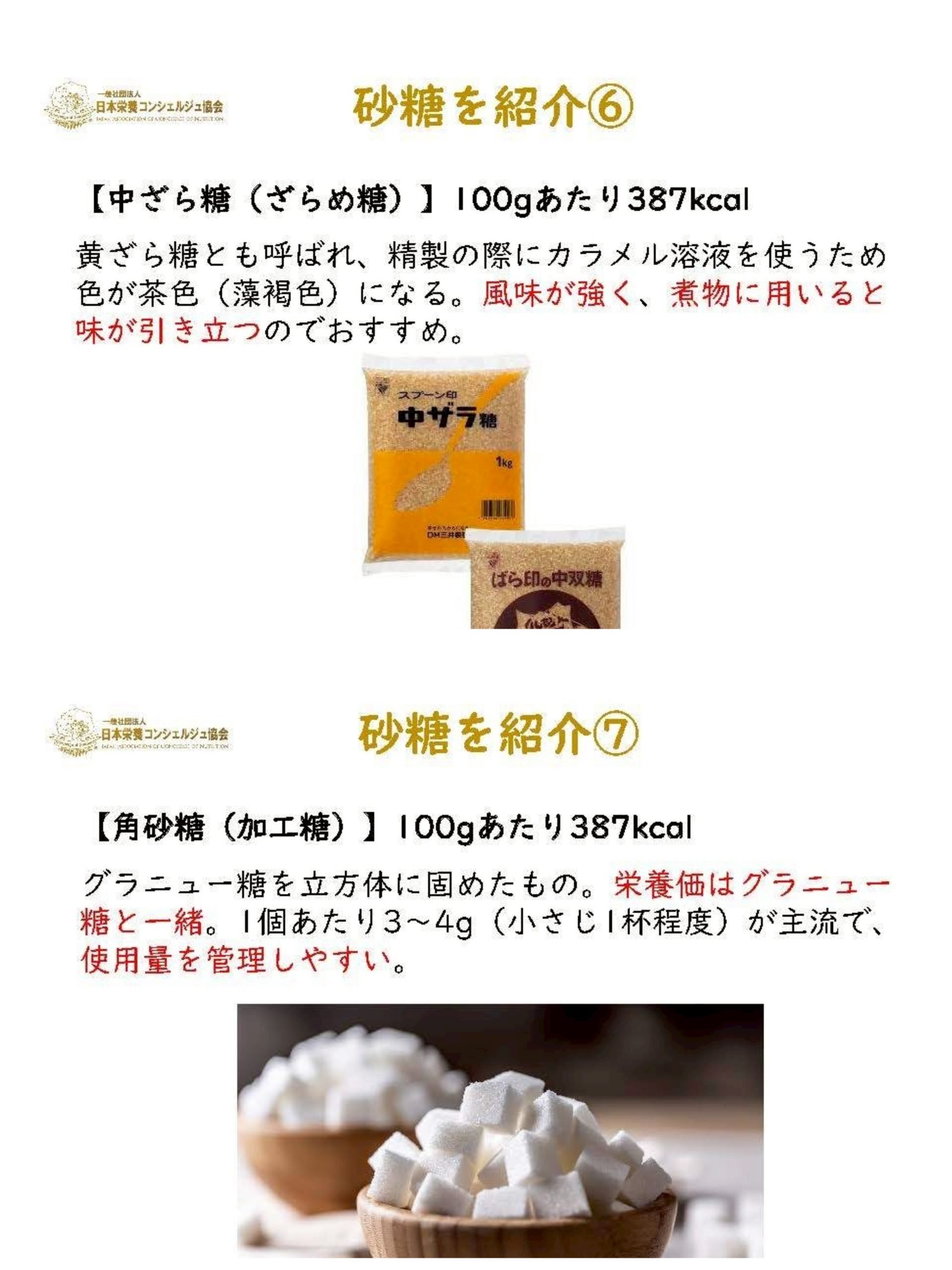 砂糖と甘味料🍯｜栄養実践管理士 大久保晶子