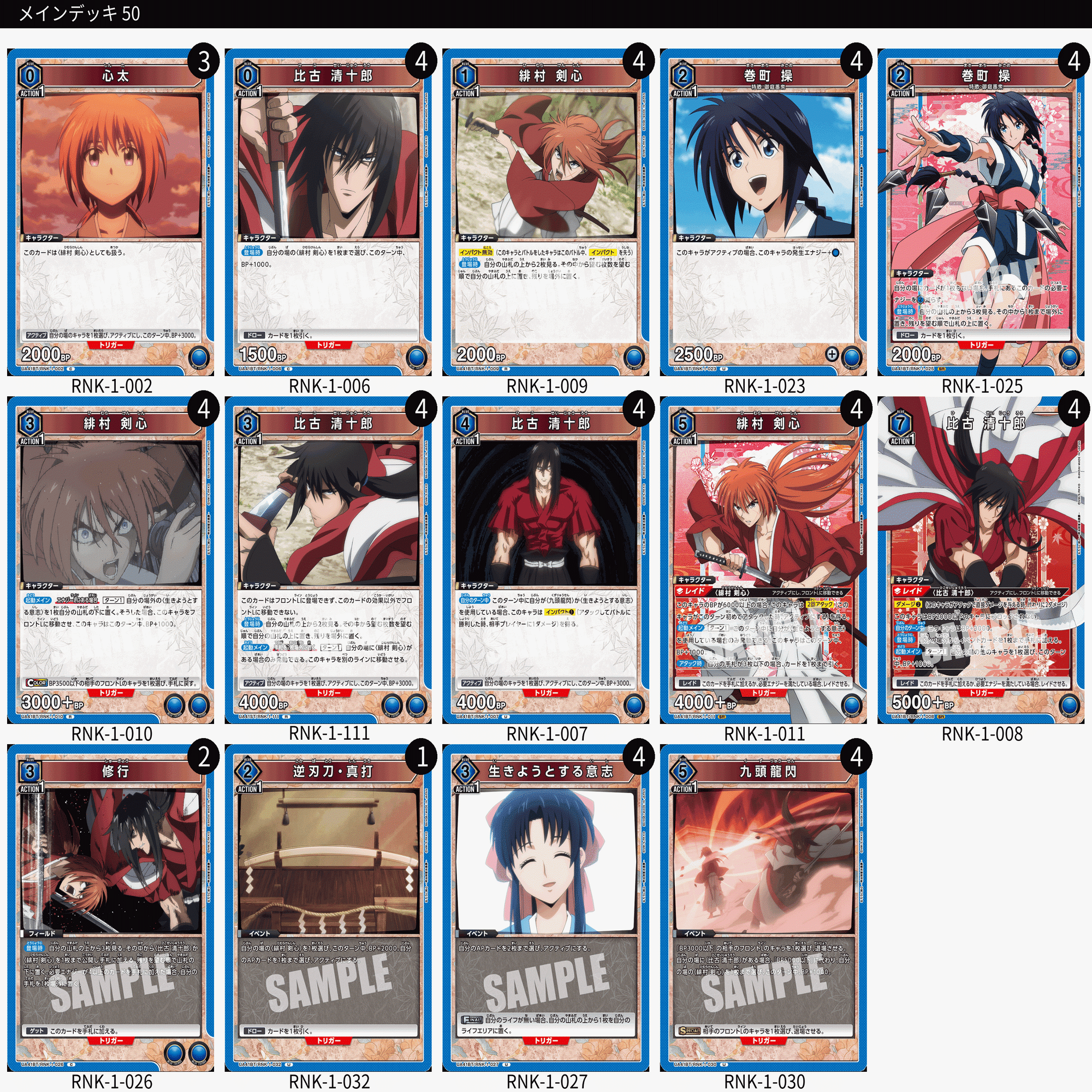 UNION ARENA トレーディングカード　るろうに剣心　比古清十郎デッキ 比古 清十郎 SR - ユニオンアリーナシングル＆デッキ販売