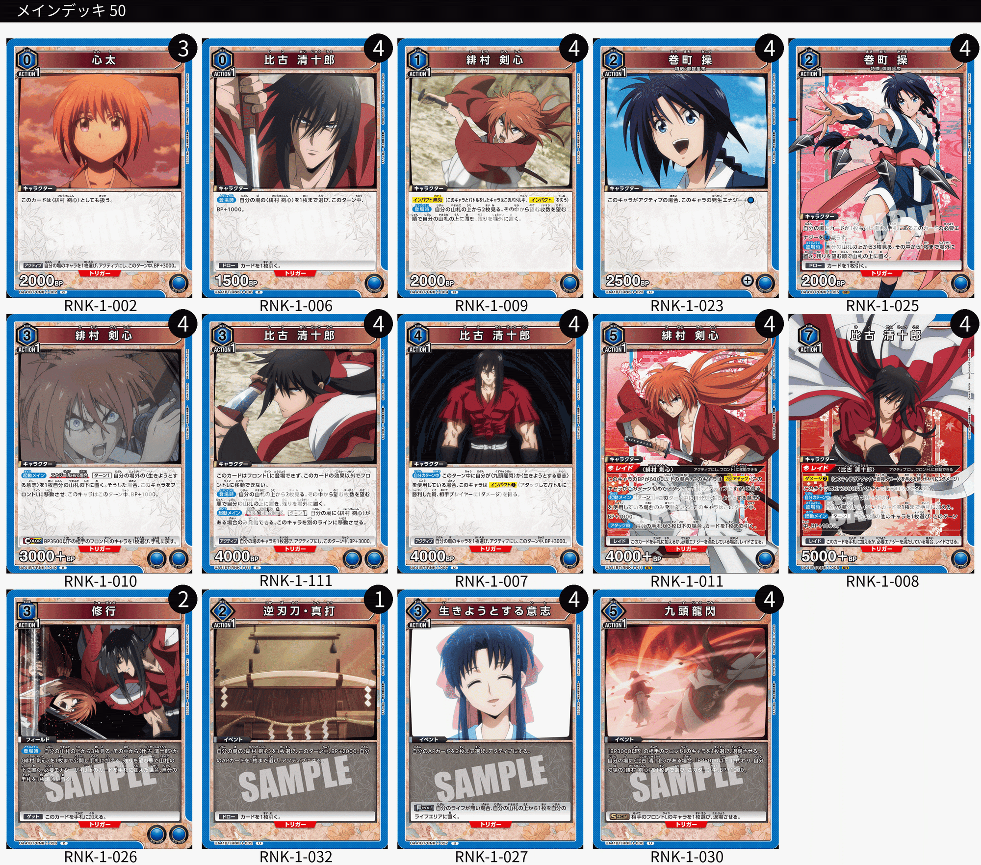 ユニオンアリーナ】初見エアプデッキリスト6連撃~るろうに剣心-明治 ユニオンアリーナ】初見エアプデッキリスト6連撃~るろうに剣心-明治