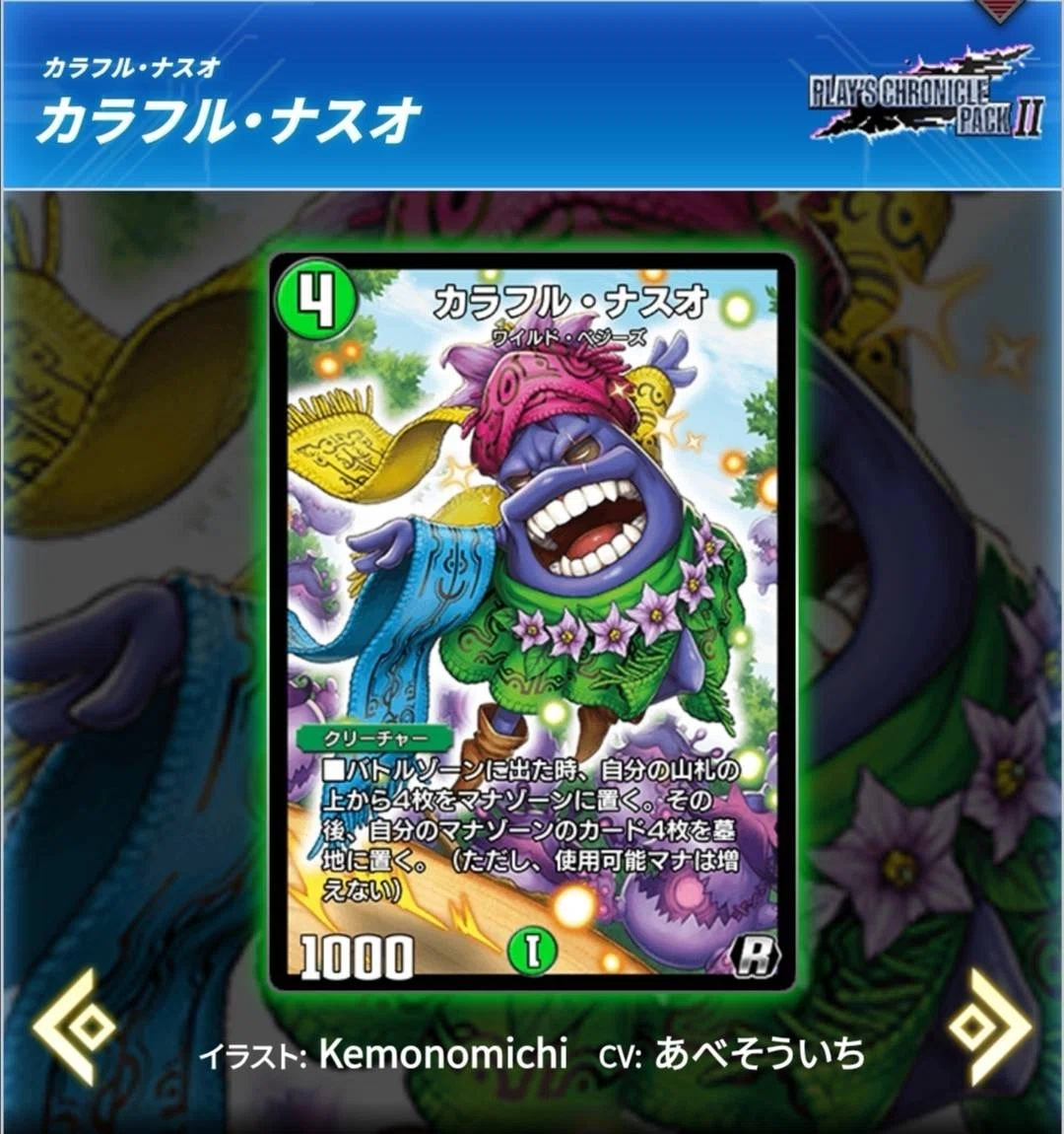 楽しみ】 PLAY'S CHRONICLE PACK Ⅱ レアカード解説 【デュエプレ