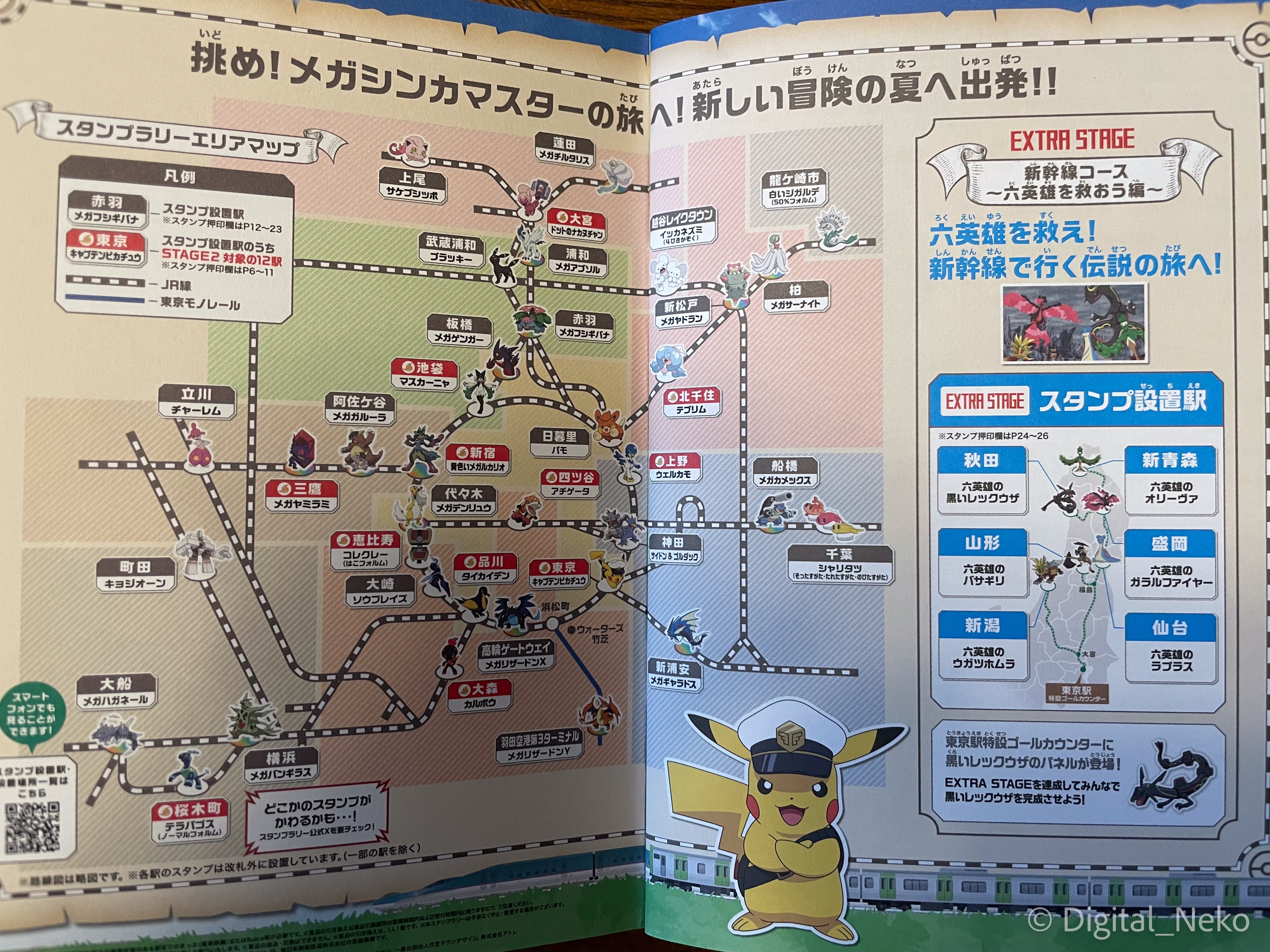 ポケモン・スタンプラリー 2005 100種類完全制覇！ ポケモン・スタンプラリー 2005 100種類完全制覇！ ポケモン