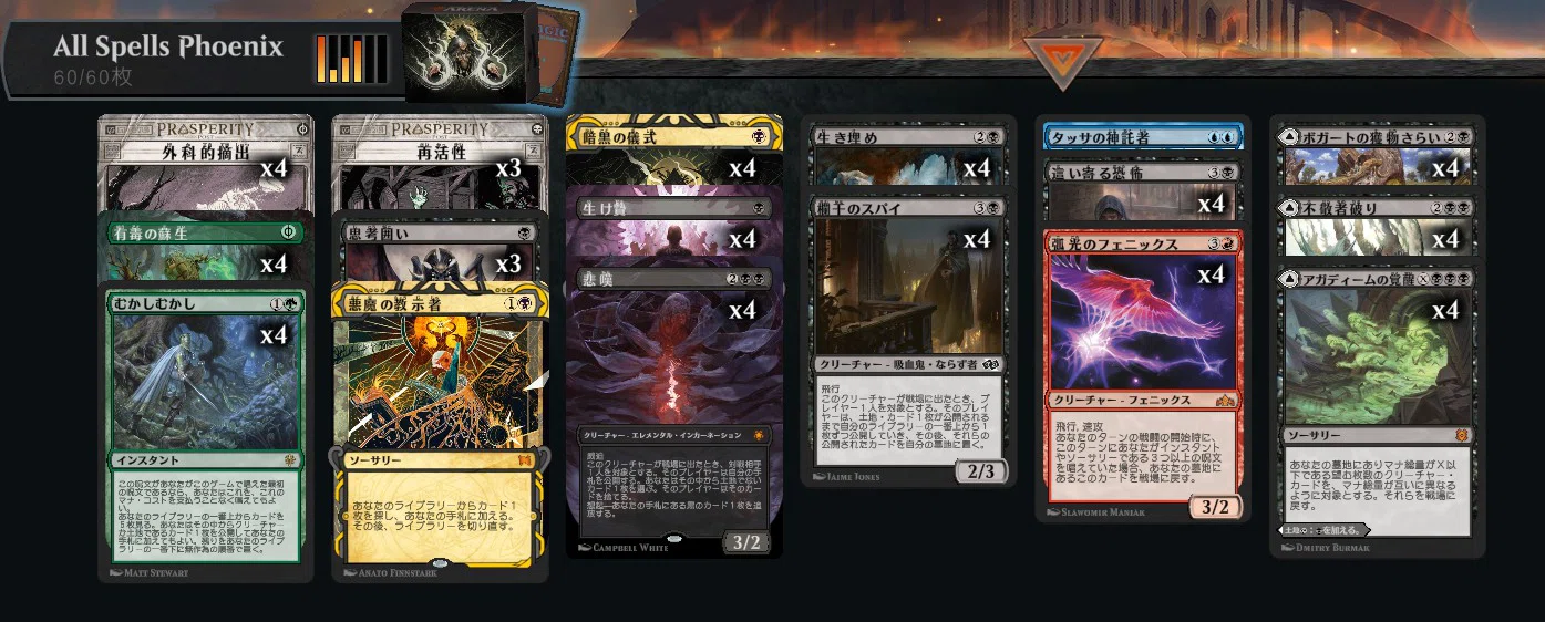MTGA】闇落ちした《弧光のフェニックス》を使ってタイムレスを走ろう