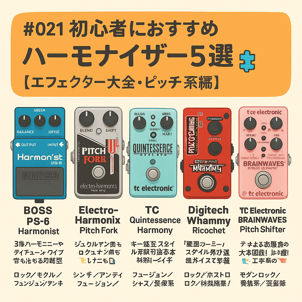 ＊ハーモニスト＊ページ BOSS / PS-6の特徴と使い方などをレビュー。3声もOK、ワーミーや