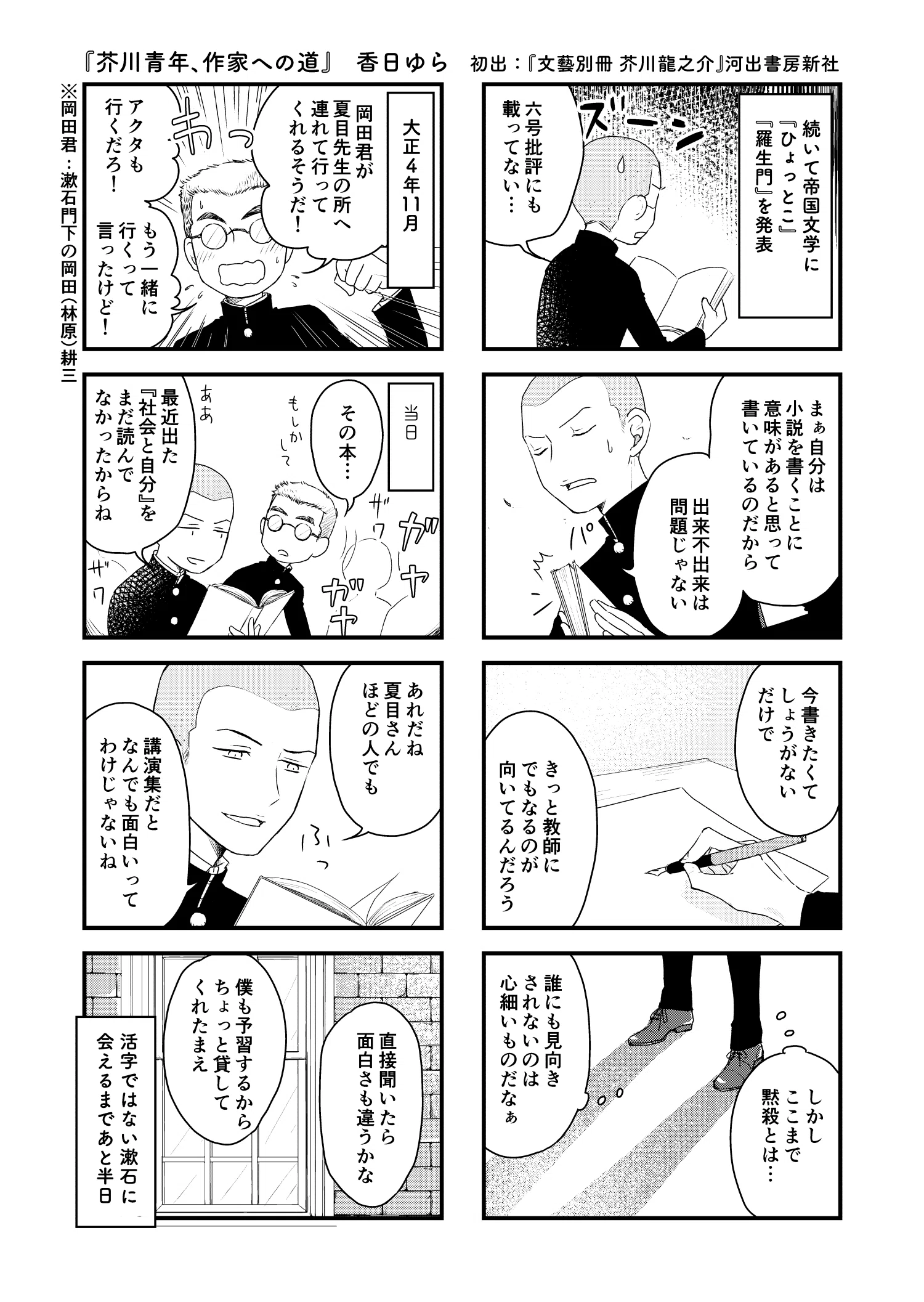 芥川青年が小説家になるまでの話｜香日ゆら