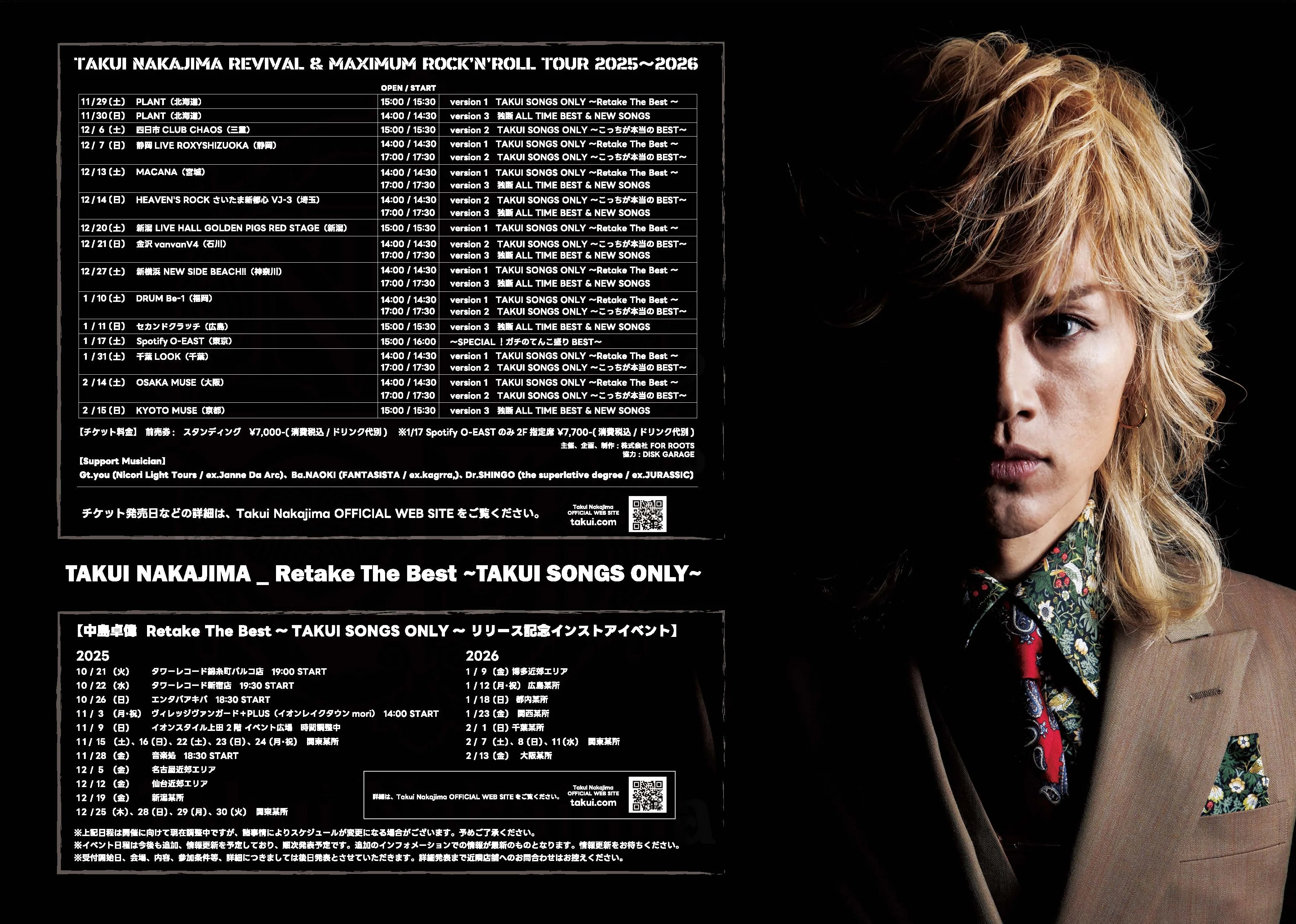 中島卓偉 ALL TIME BEST 'HISTORY' 全て見せますスペシャル!!｜ｶﾀﾊﾟﾙﾄ