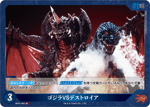 早い者勝ち‼️ ゴジラ　デッキ ゴジラカードゲーム解説【第一弾環境、各デッキの戦術・構築