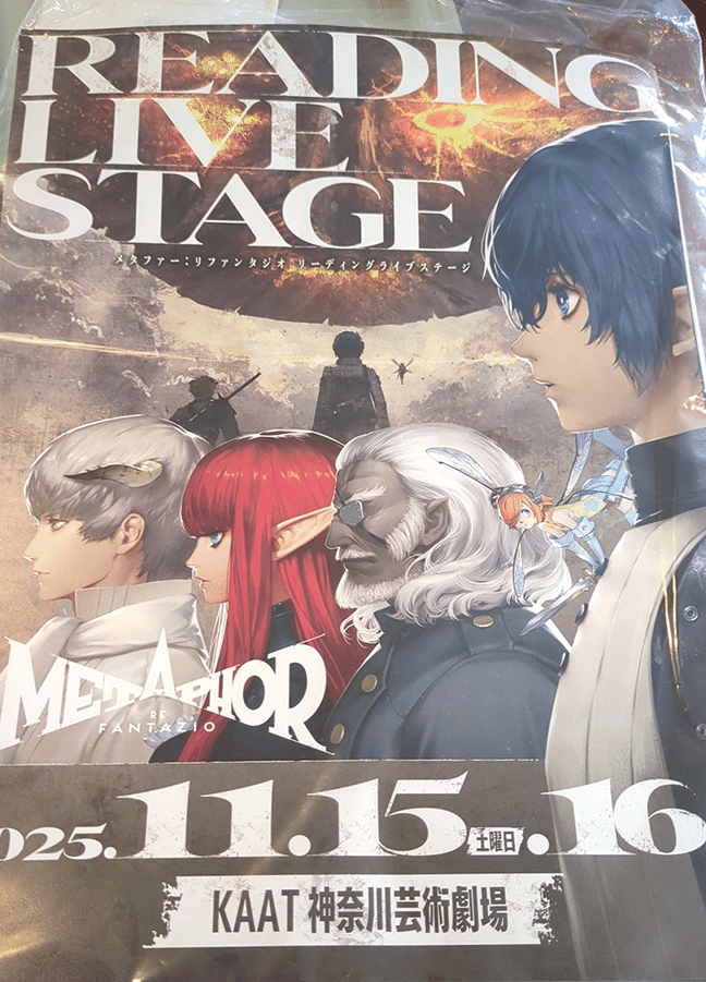 感想】メタファー：リファンタジオ オーケストラコンサート