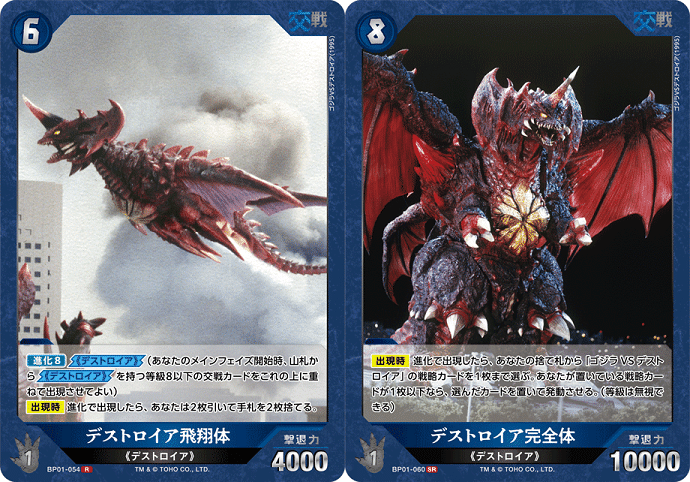 アマダ ゴジラvsデストロイア PPカード束 当時物