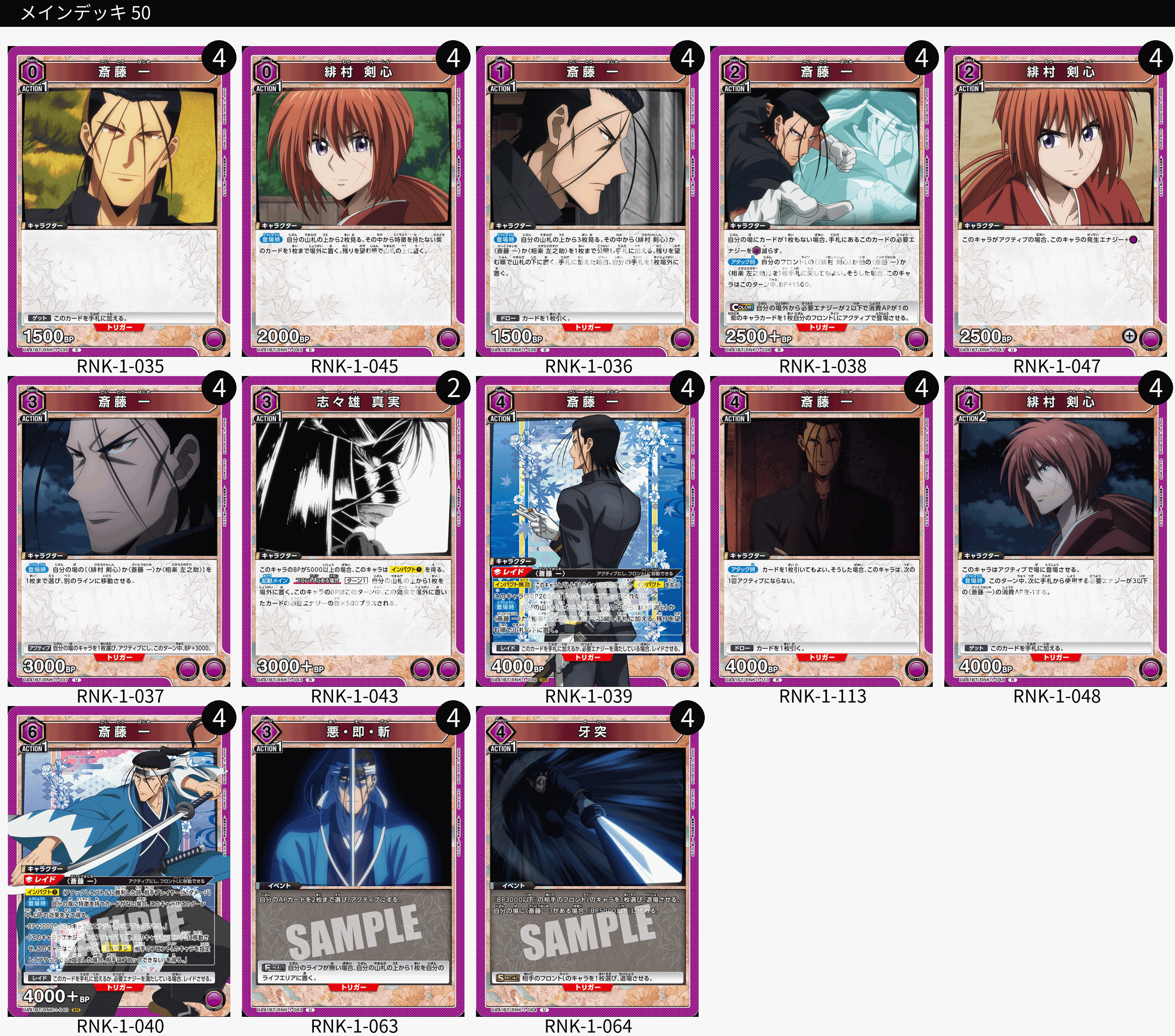 ユニアリ　斎藤デッキ　調整パーツ付き ユニアリ 斎藤デッキ 調整パーツ付き UNION ARENA るろうに剣心