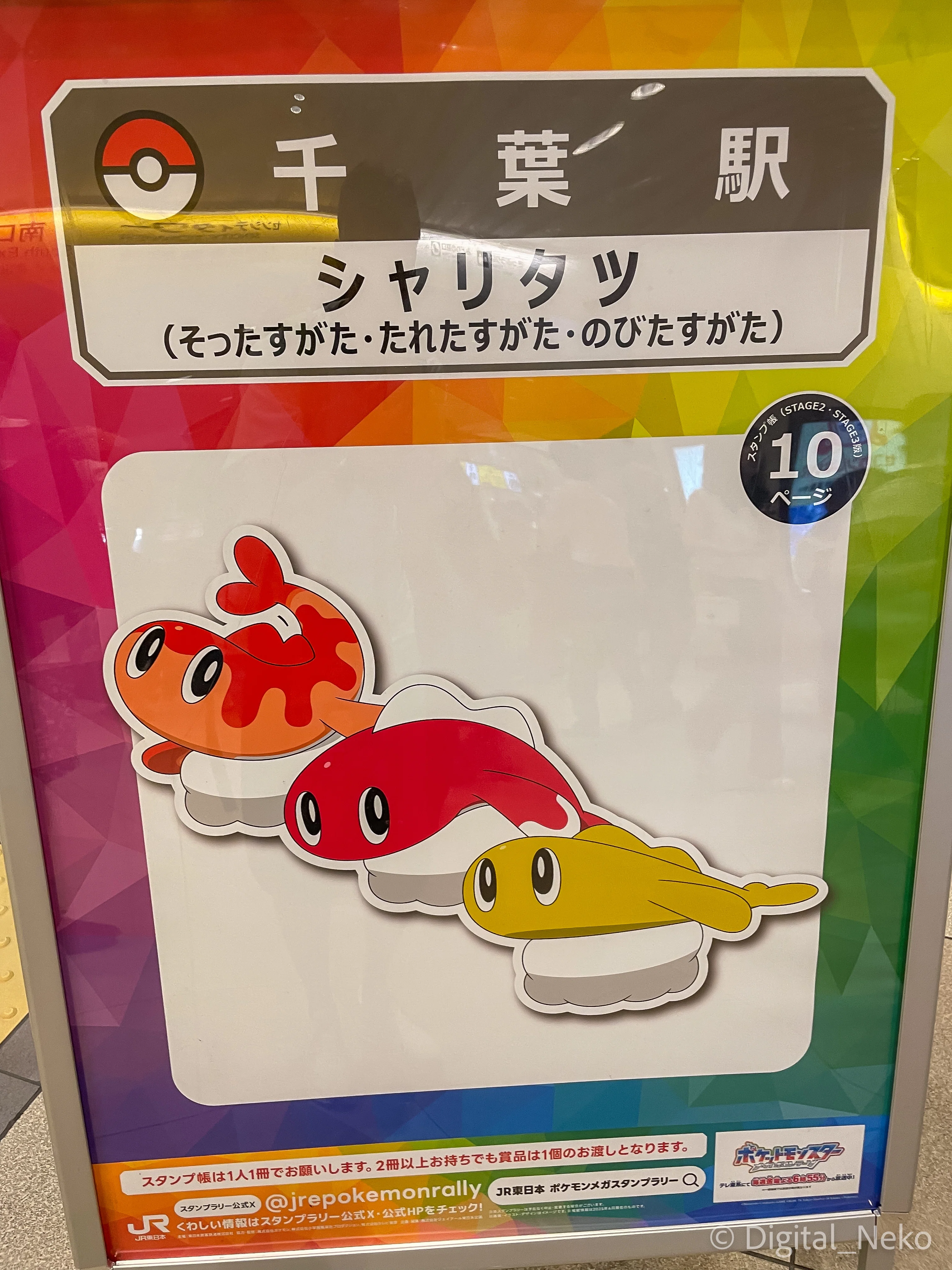 夏の風物詩 ポケモンメガスタンプラリー2025が始まる――36駅と仙台を