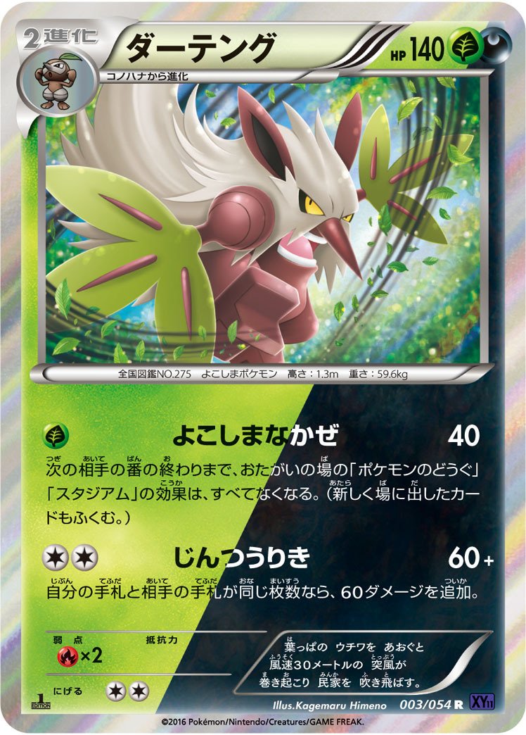 ポケカの歴代ダーテング｜リユルン