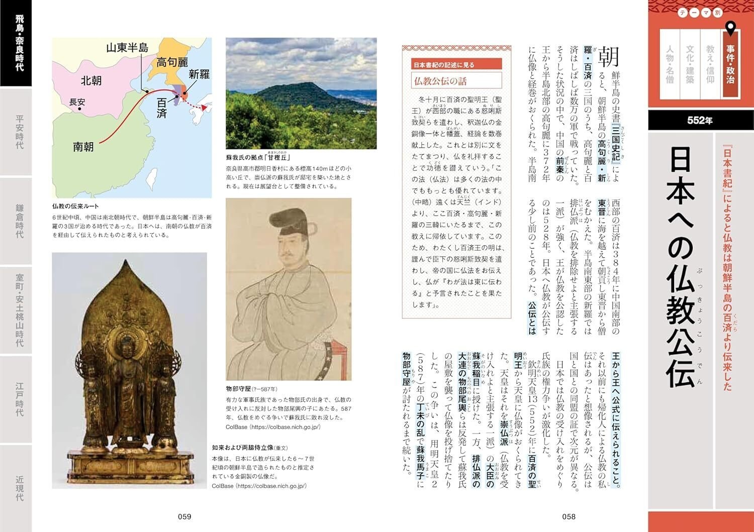 新刊のご案内 日本の仏教史年表｜大角修