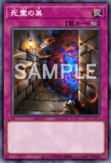 聖なるバリア -ミラー・フォース- 罠カード初期