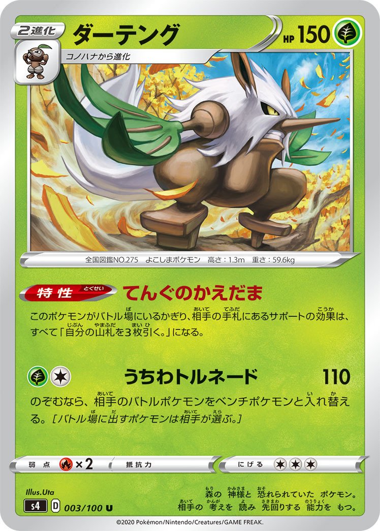 ポケカの歴代ダーテング｜リユルン