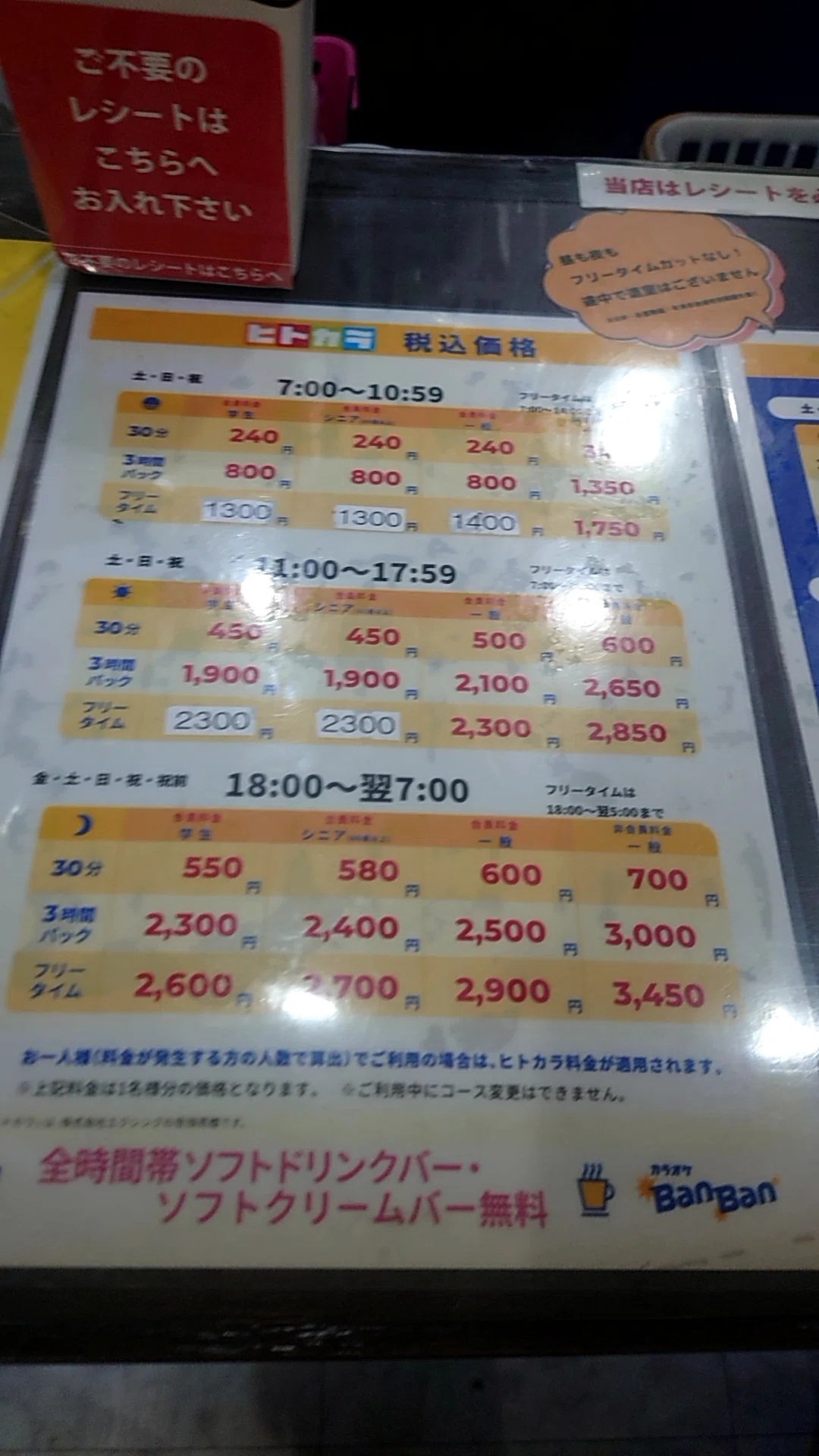 カラオケ バンバン 値段