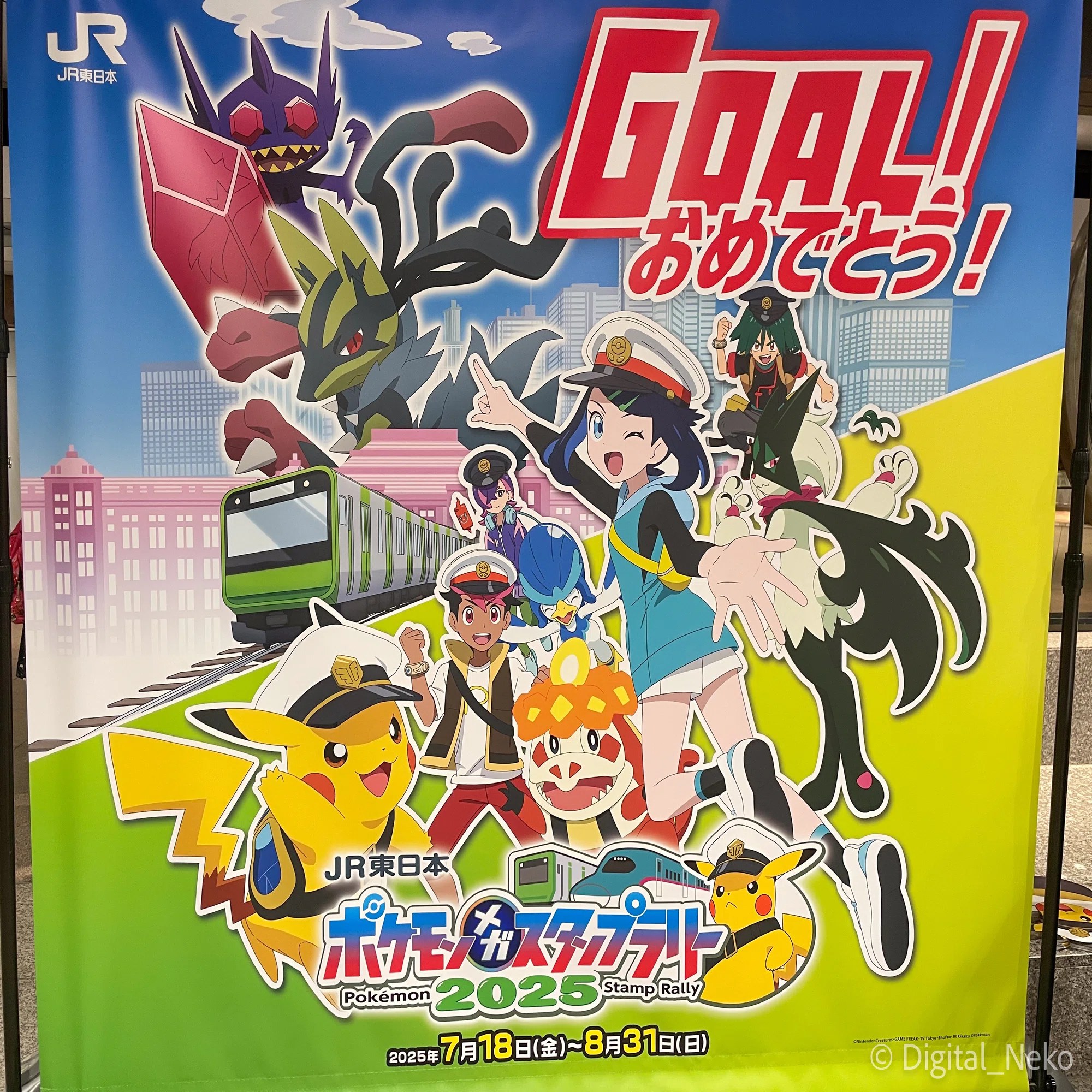 夏の風物詩 ポケモンメガスタンプラリー2025が始まる――36駅と仙台を 