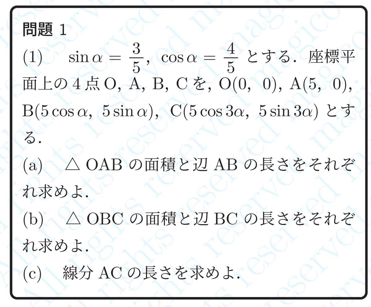 2025年慶應大学経済学部数学｜magico