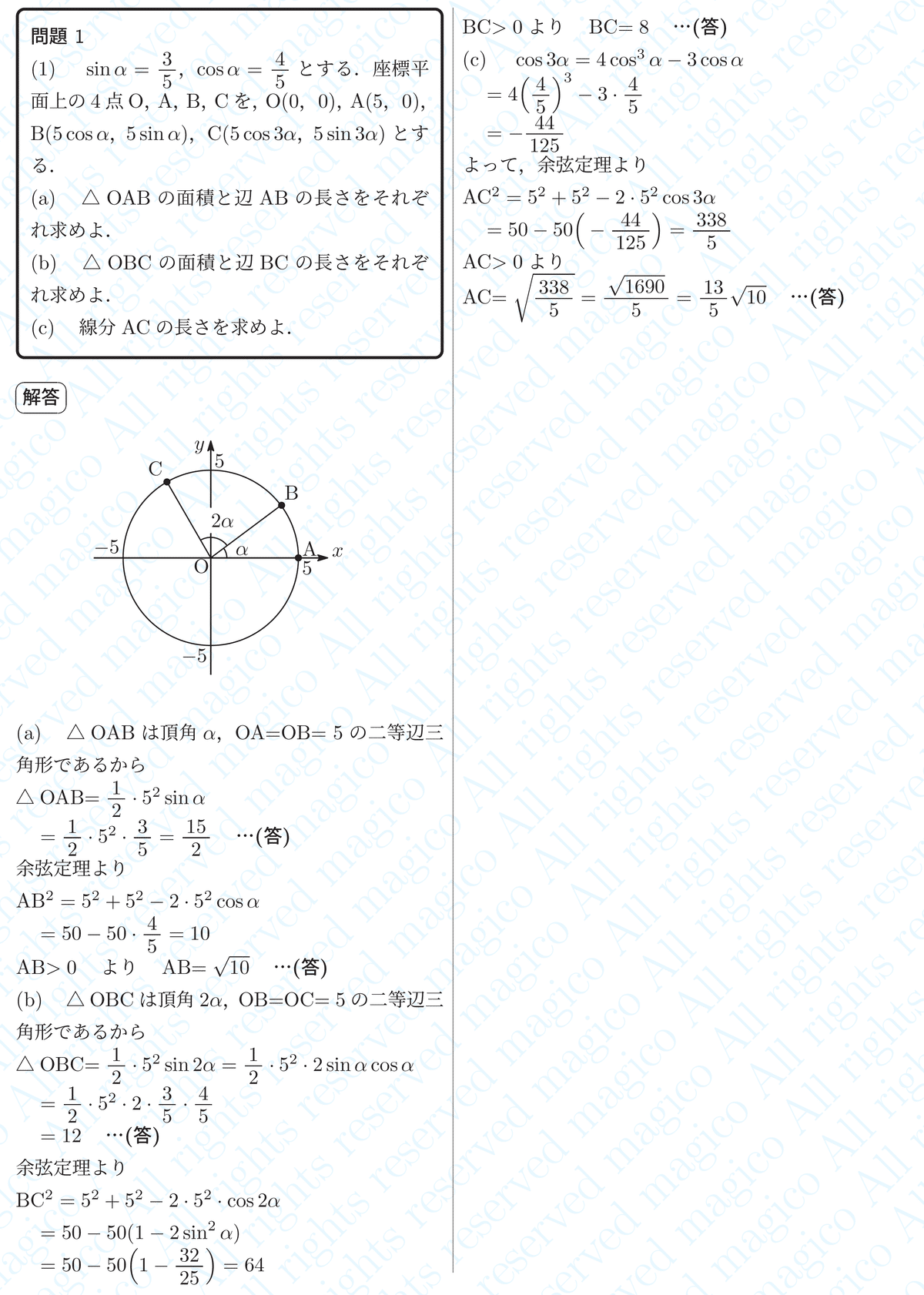 2025年慶應大学経済学部数学｜magico