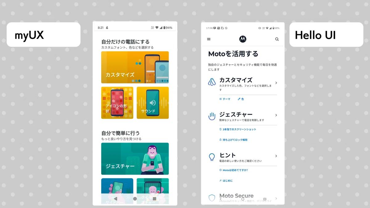 MotorolaのカスタムUI「Hello UI」について紹介｜さんどろーぐ
