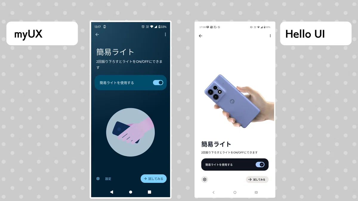 MotorolaのカスタムUI「Hello UI」について紹介｜さんどろーぐ