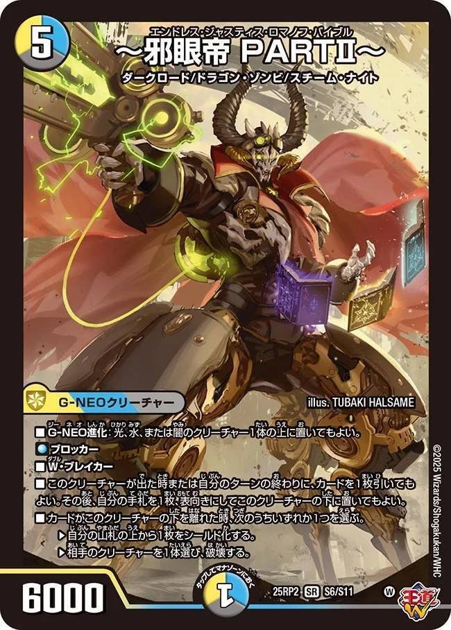 5c王闘 デュエマ オリジナルCS】「第42回カードボックス姫路店CS(2025/7