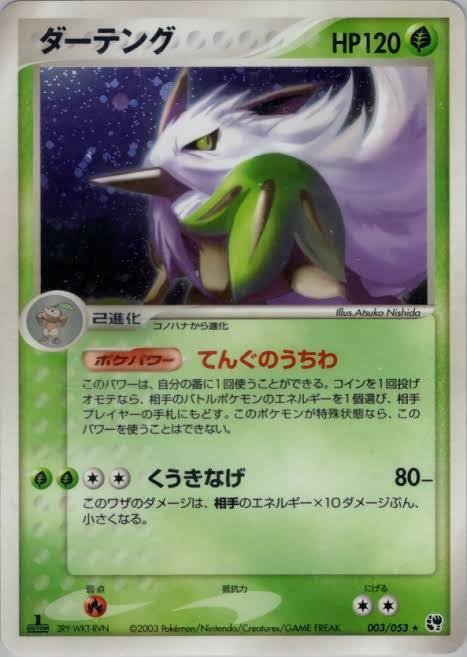 ポケカの歴代ダーテング｜リユルン