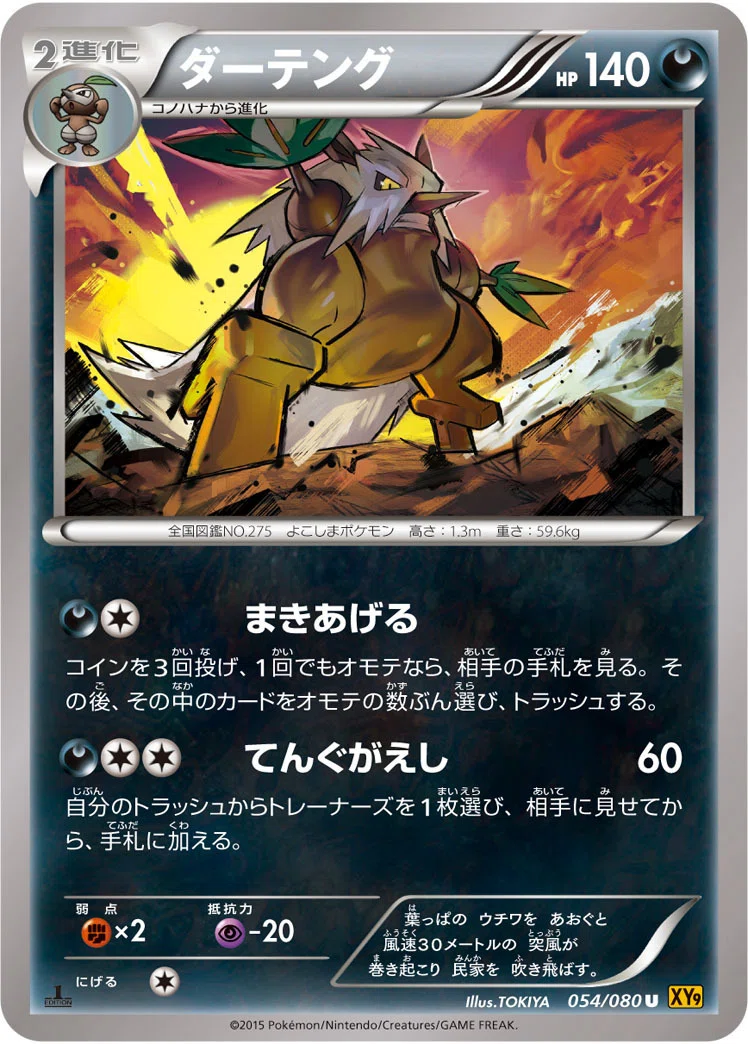 ポケカの歴代ダーテング｜リユルン