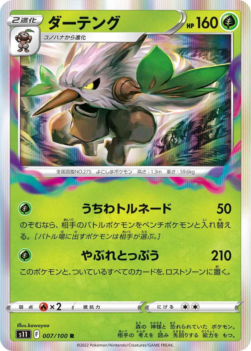 ポケカの歴代ダーテング｜リユルン