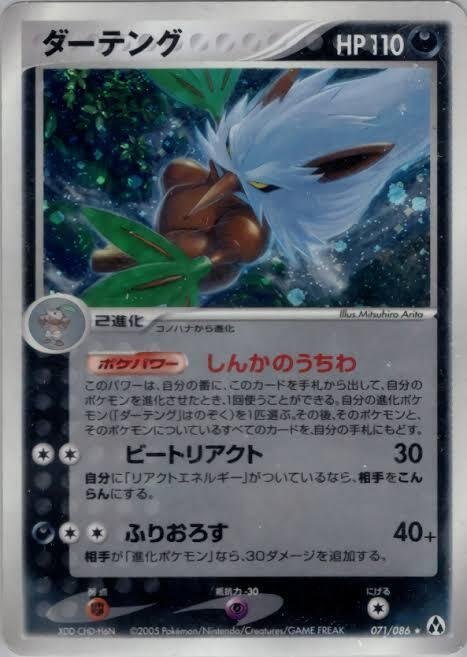 ポケカの歴代ダーテング｜リユルン