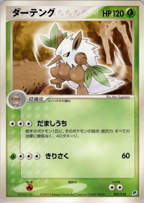 ポケカの歴代ダーテング｜リユルン