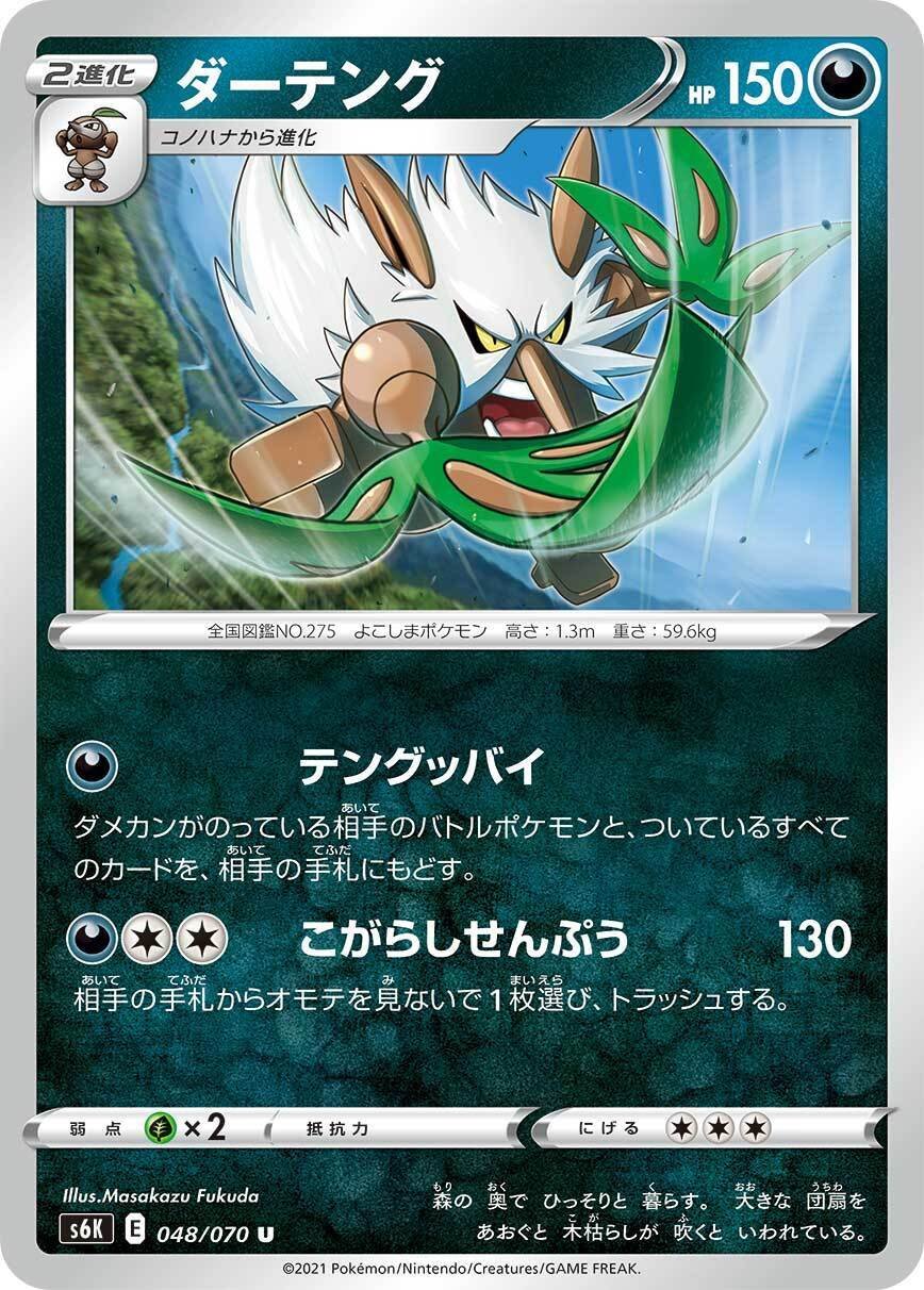 ポケモンカードゲーム ダーテングex その2 ダーテングex(☆){悪}〈061/075〉[P8] – 晴れる屋2