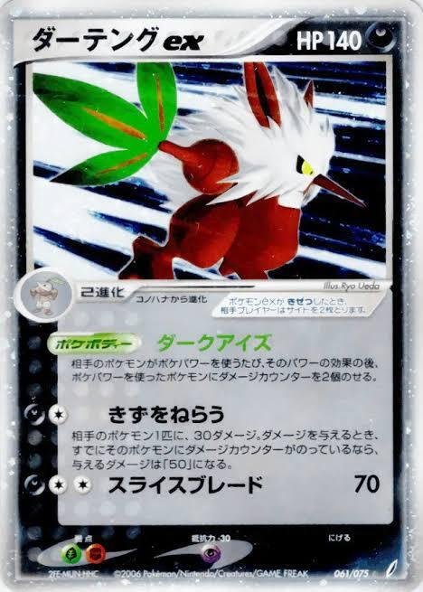 ポケカの歴代ダーテング｜リユルン